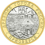 10 ruble coin Prioziorsk, Leningrad Region (XIIth century)  | Russia 2008