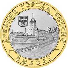 Image of 10 rubles coin - Vyborg, (XIIIth century) | Russia 2009.  The Bimetal: CuNi, Brass coin is of UNC quality.