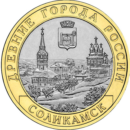 Image of 10 rubles coin - Solikamsk, Perm Krai  | Russia 2011.  The Bimetal: CuNi, Brass coin is of UNC quality.