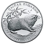 Image of 10 hryvnia  coin - Spalax arenarius | Ukraine 2005.  The Silver coin is of Proof quality.