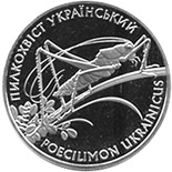 Image of 10 hryvnia  coin - Ukrainian Bush Cricket | Ukraine 2006.  The Silver coin is of Proof quality.