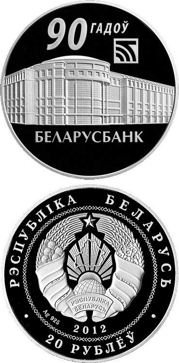 Image of 20 rubles coin - 90th Anniversary of the Belarusbank | Belarus 2012.  The Silver coin is of Proof quality.