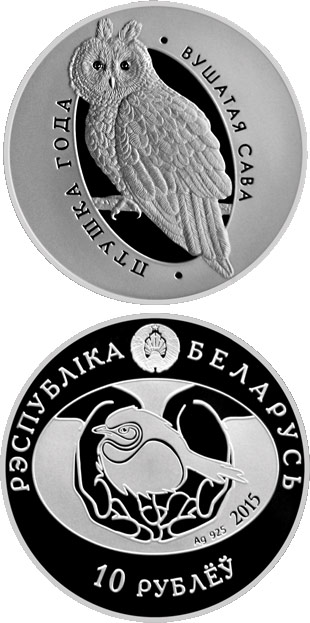 Image of 10 rubles coin - Long-eared Owl | Belarus 2015.  The Silver coin is of Proof quality.