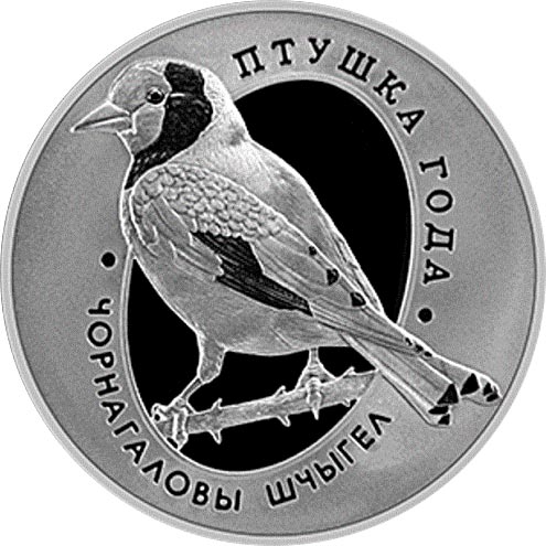 Image of 10 rubles coin - Goldfinch | Belarus 2018.  The Silver coin is of Proof quality.