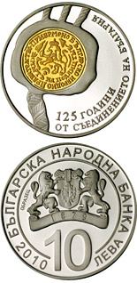10 lev  coin 125 Years of the Unification of Bulgaria  | Bulgaria 2010