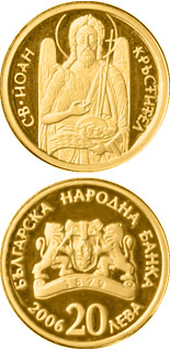 20 lev  coin St. John the Baptist   | Bulgaria 2006
