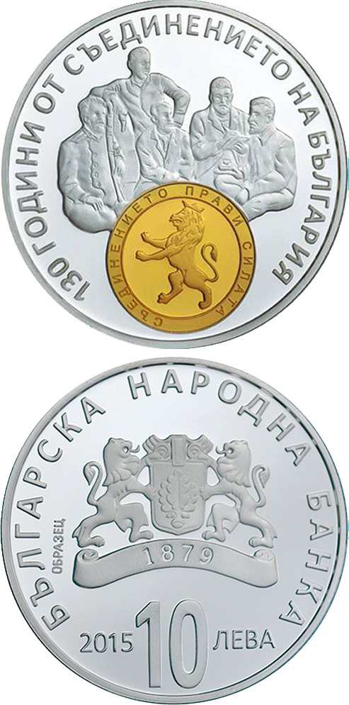 Image of 10 lev  coin - 130 Years since Unification of Bulgaria | Bulgaria 2015.  The Silver coin is of Proof quality.