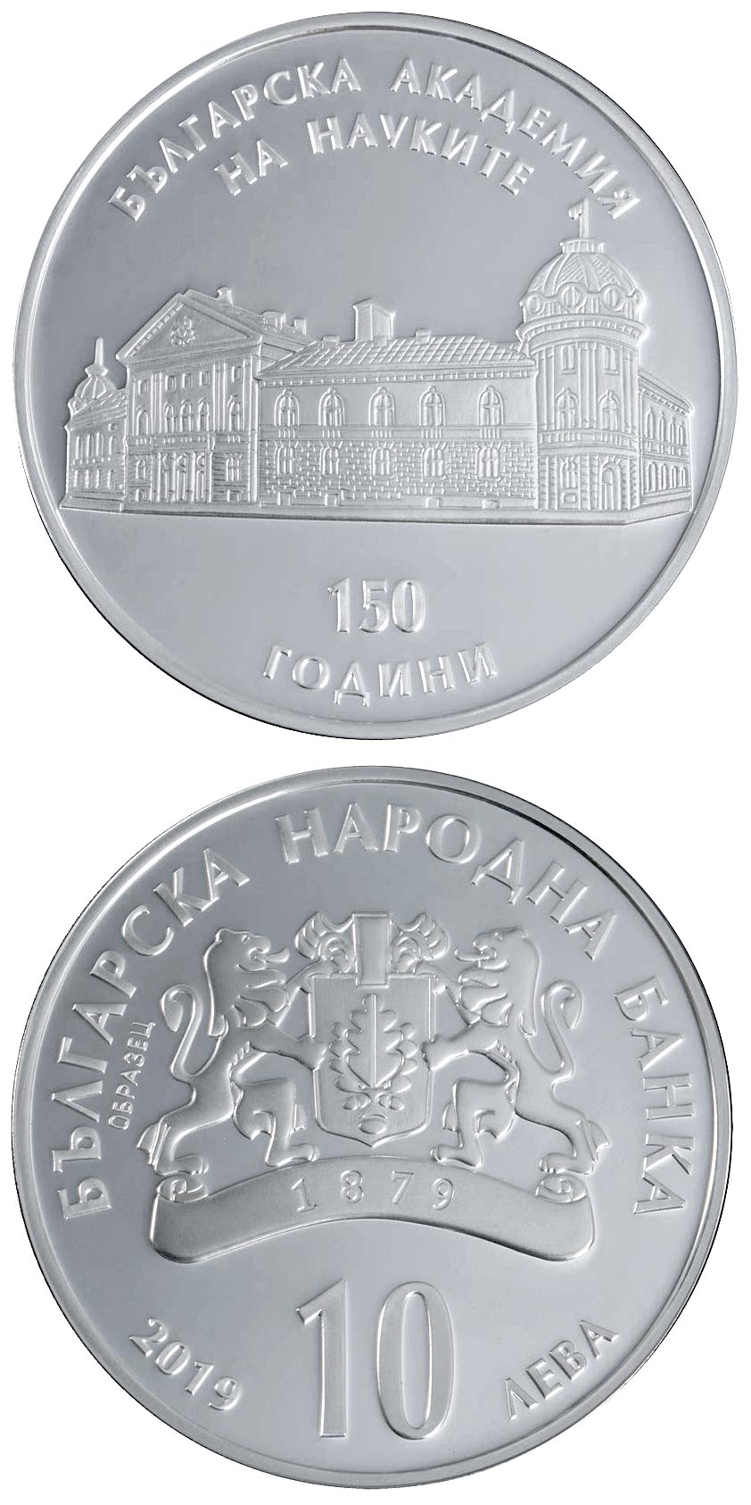 Image of 10 lev  coin - 150 Years Bulgarian Academy of Sciences | Bulgaria 2019