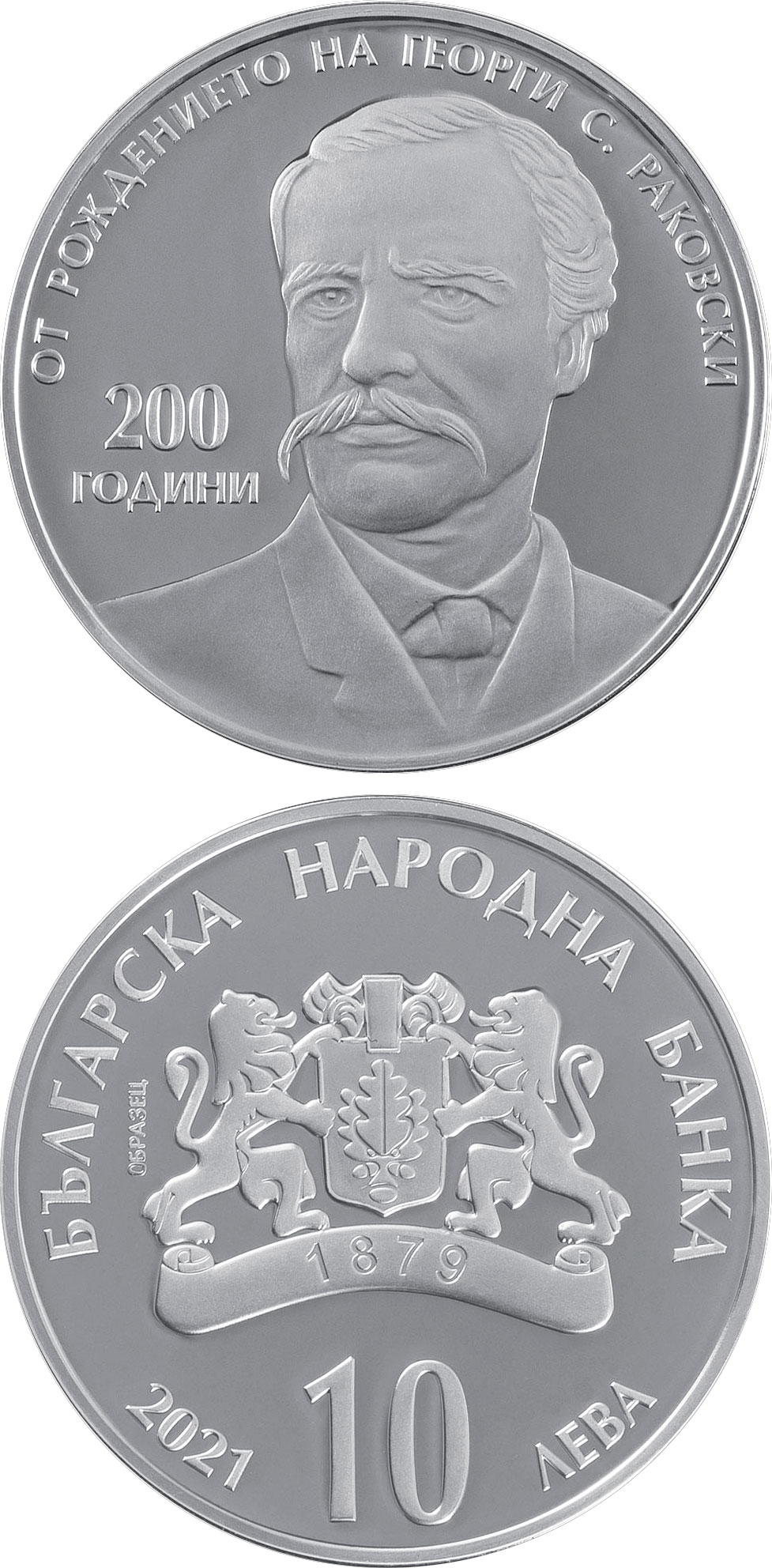 Image of 10 lev  coin - 200 Years since the Birth of G. S. Rakovski | Bulgaria 2021.  The Bimetal: gold, silver coin is of Proof quality.