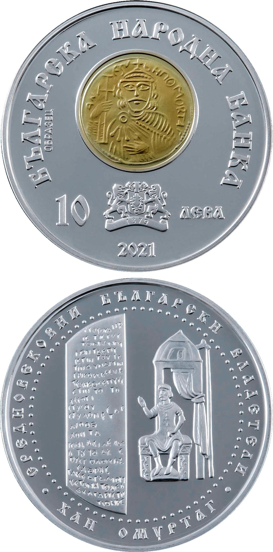Image of 10 lev  coin - Khan Omurtag | Bulgaria 2021.  The Bimetal: gold, silver coin is of Proof quality.