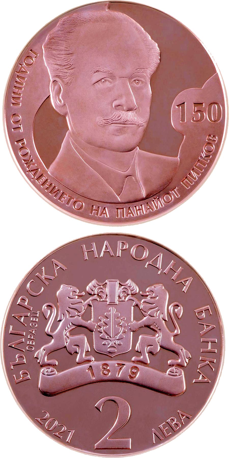 Image of 2 lev  coin - 150 Years since the Birth of Panayot Pipko | Bulgaria 2021.  The Copper coin is of Proof quality.