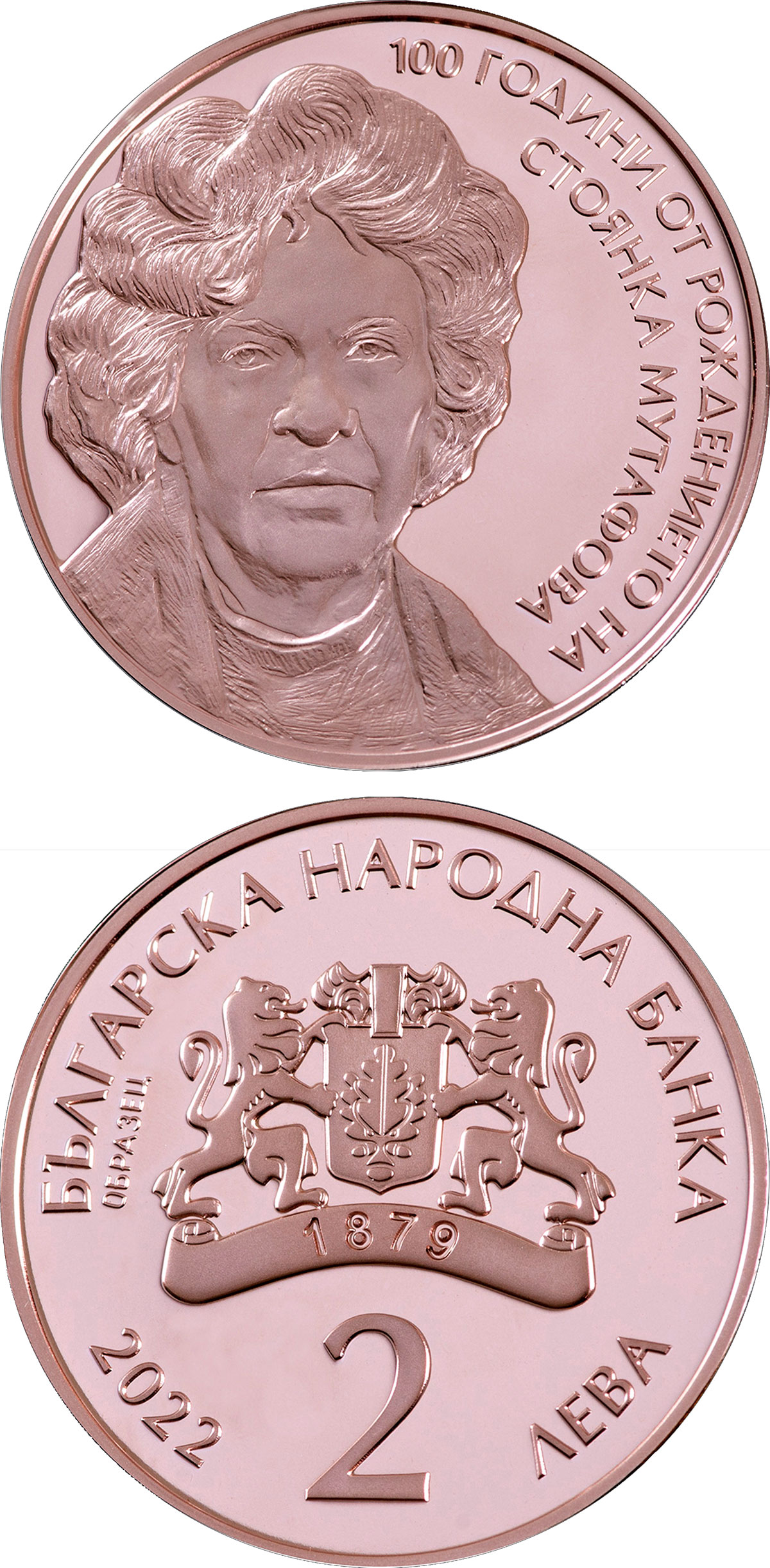 Image of 2 lev  coin - 100 Years since the Birth of Stoyanka Mutafov | Bulgaria 2022.  The Copper coin is of Proof quality.