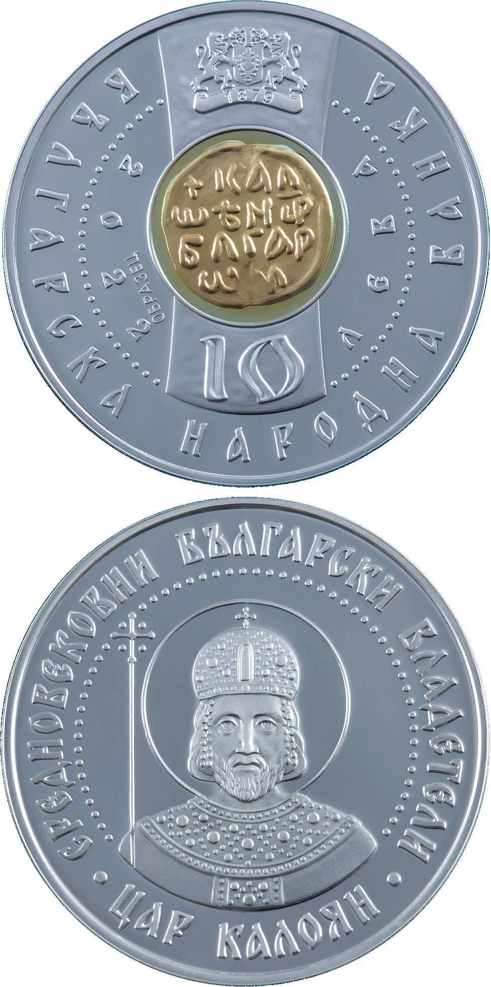 Image of 10 lev  coin - Tsar Kaloyan | Bulgaria 2022.  The Bimetal: gold, silver coin is of Proof quality.
