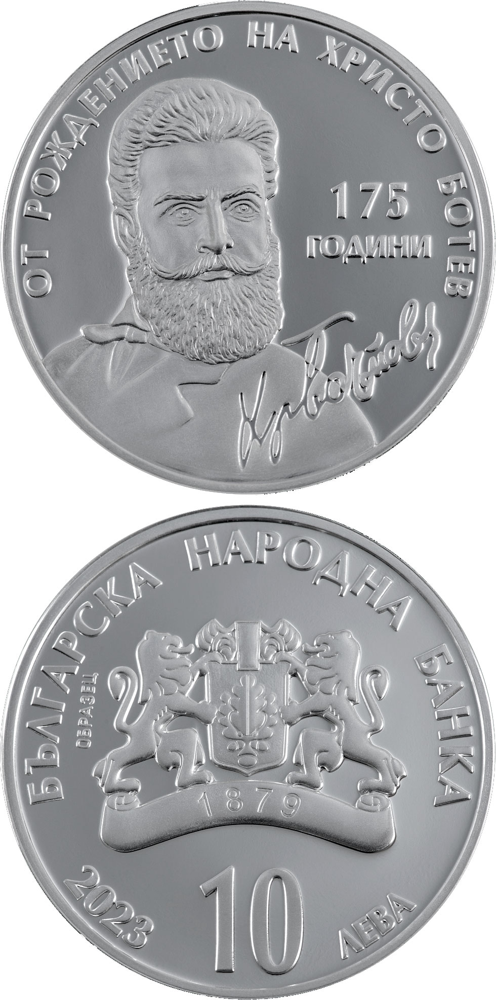 Image of 10 lev  coin - 175 Years since the Birth of Hristo Botev | Bulgaria 2023.  The Silver coin is of Proof quality.