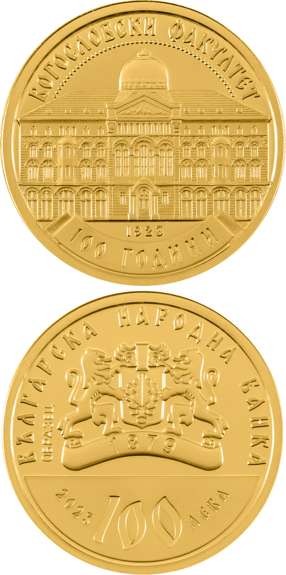Image of 100 lev  coin - 100 Years of the Faculty of Theology | Bulgaria 2023.  The Gold coin is of Proof quality.