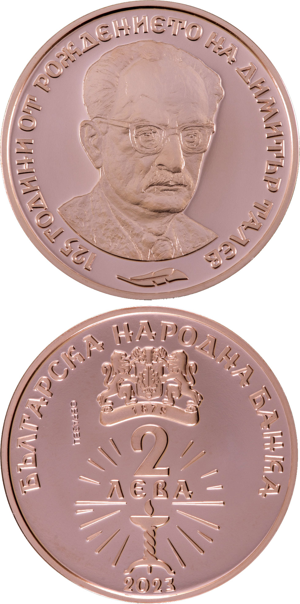 Image of 2 lev  coin - 125 Years since the Birth of Dimitar Talev | Bulgaria 2023.  The Copper coin is of Proof quality.