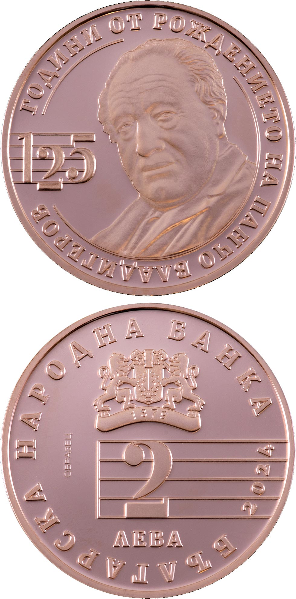 Image of 2 lev  coin - 125 years since the birth of Pancho Vladigerov | Bulgaria 2024.  The Copper coin is of Proof quality.