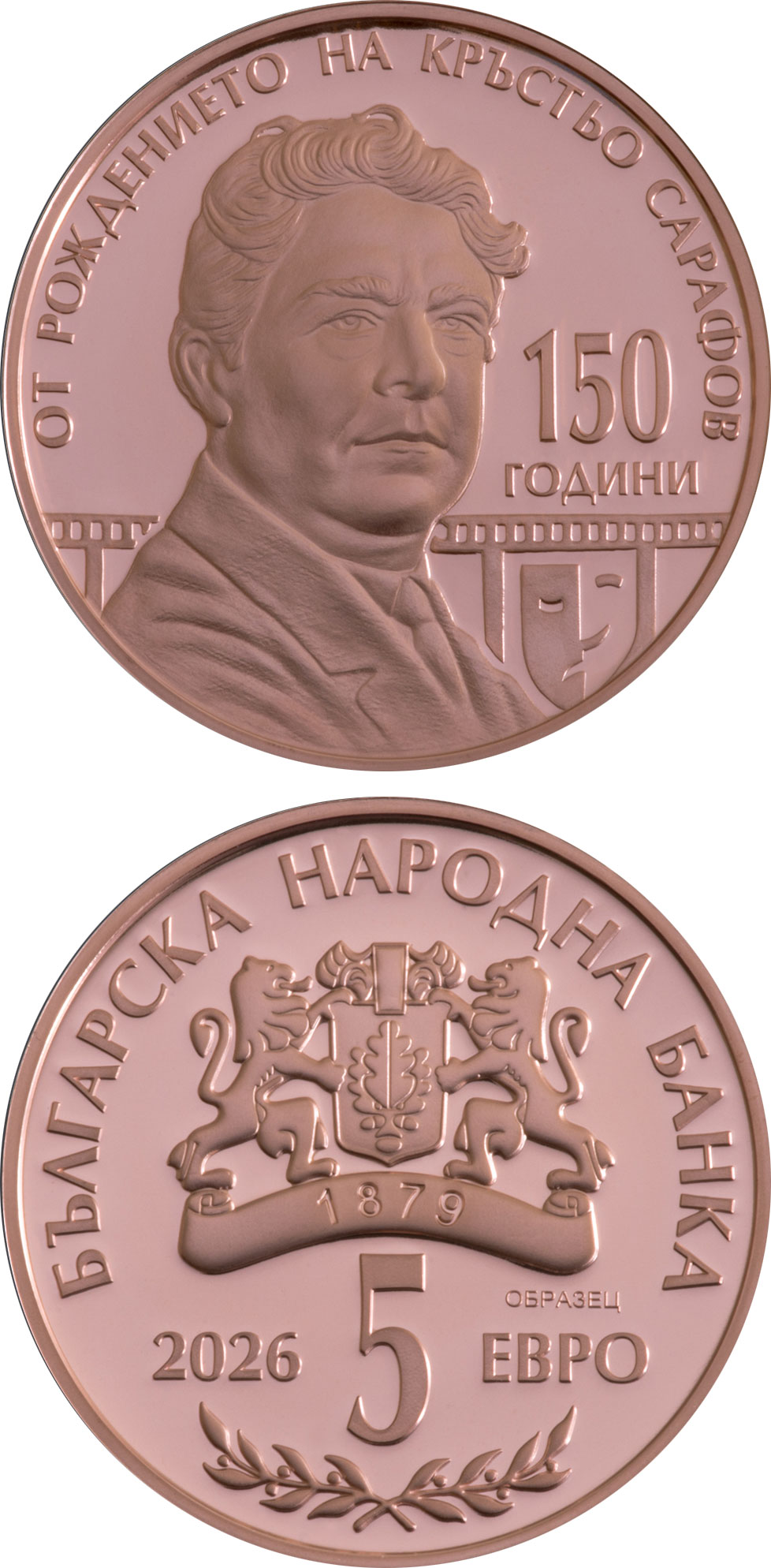Image of 5 euro coin - 150 Years since the Birth of Krastyo Sarafov | Bulgaria 2026.  The Copper coin is of Proof quality.