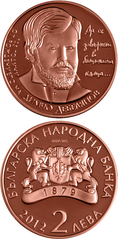 Image of 2 lev  coin - 125th anniversary of the birth of Dimcho Debelianov  | Bulgaria 2012.  The Copper coin is of Proof quality.