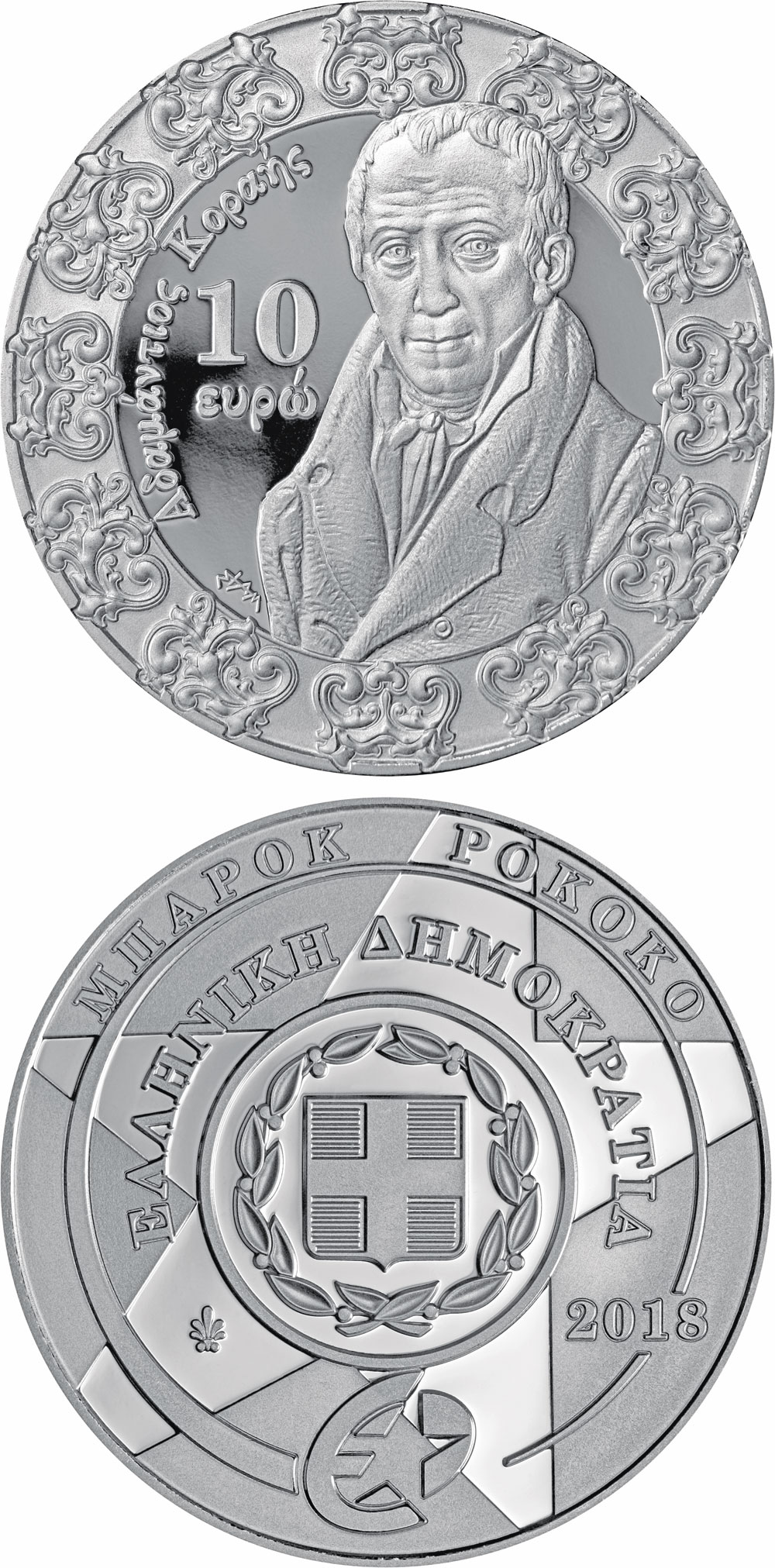 Image of 10 euro coin - Baroque and Rococo - Adamantios Korais | Greece 2018.  The Silver coin is of Proof quality.