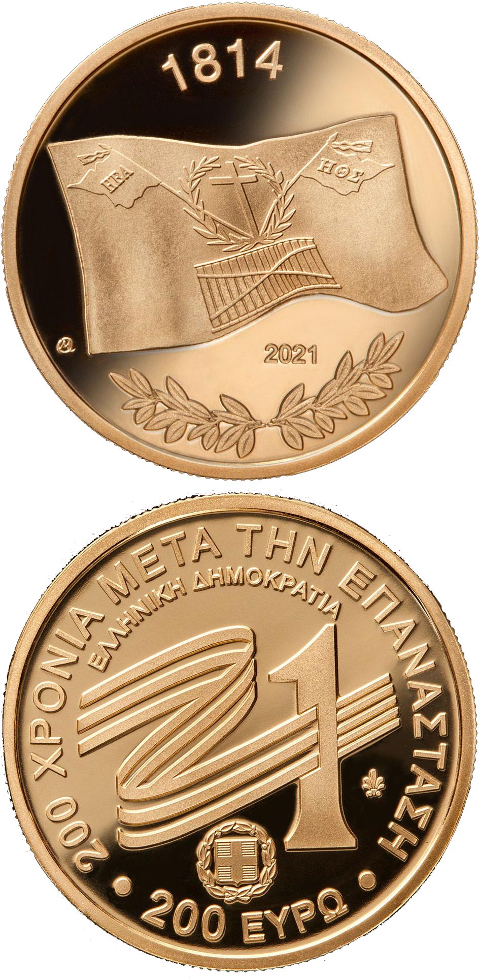 Image of 200 euro coin - The Flags of Greece -
The Flag of the Friendly Society
(Philike Etaireia) | Greece 2021.  The Gold coin is of Proof quality.