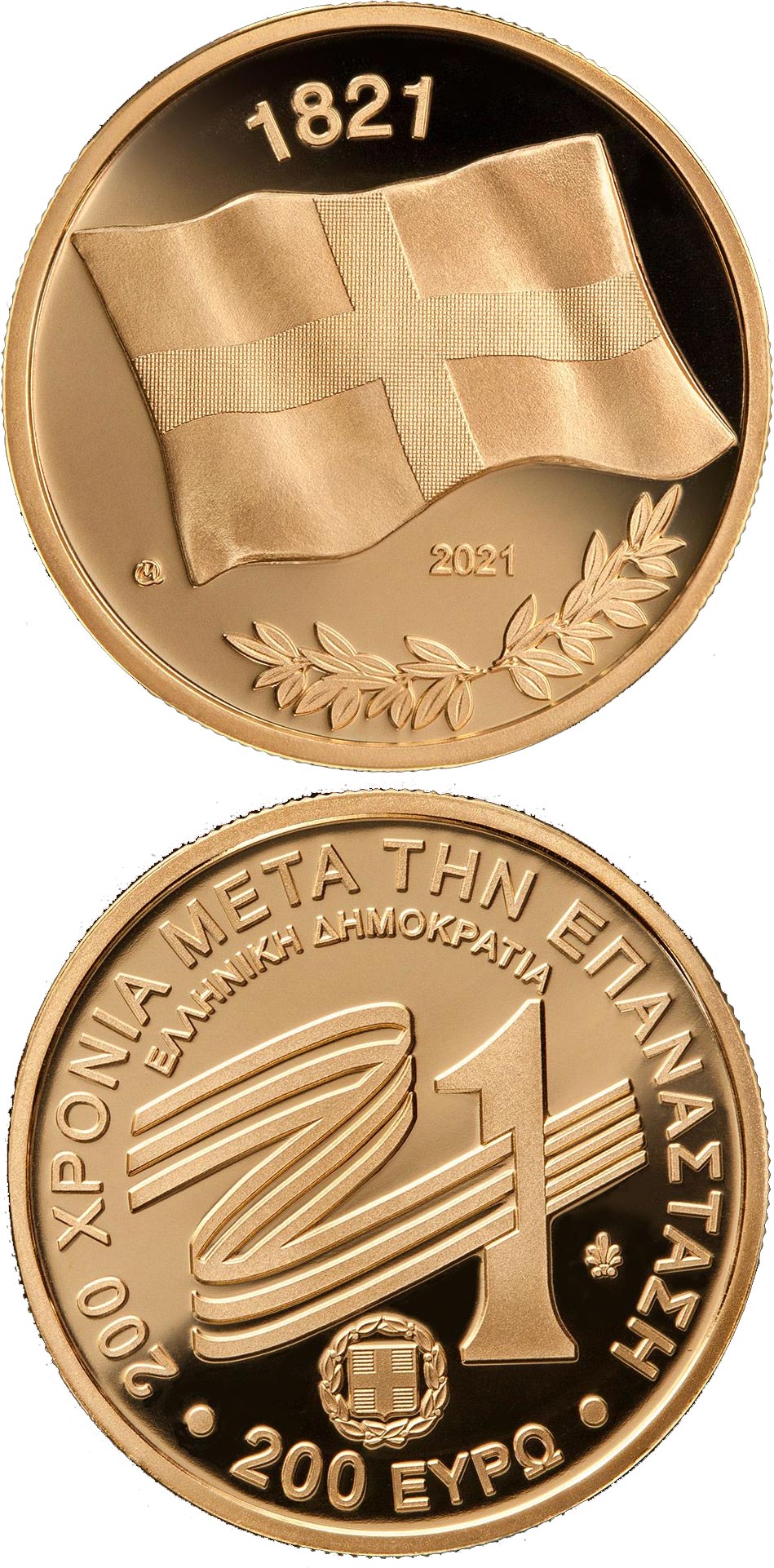 Image of 200 euro coin - The Flags of Greece - Greek Flag of 1821 | Greece 2021.  The Gold coin is of Proof quality.