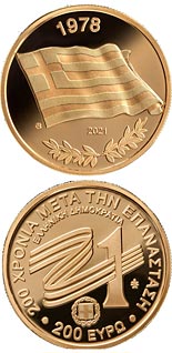 200 euro coin The Flags of Greece - The Contemporary Greek Flag
 | Greece 2021