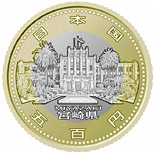 500 yen coin Miyazaki | Japan 2012