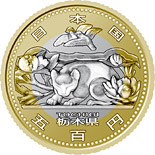 500 yen coin Tochigi | Japan 2012