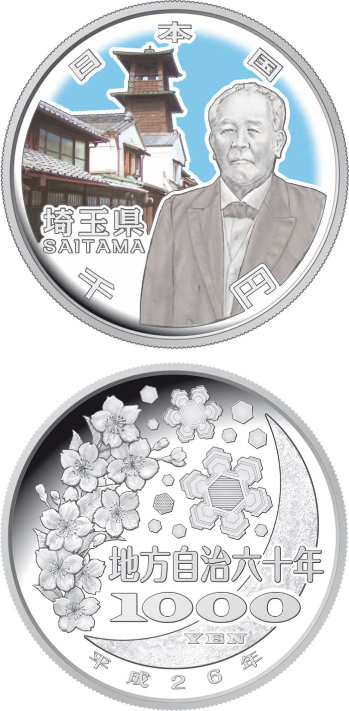 Image of 1000 yen coin - Saitama  | Japan 2014.  The Silver coin is of Proof quality.