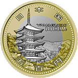 500 yen coin Yamaguchi  | Japan 2014