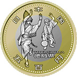 500 yen coin Tokushima  | Japan 2015