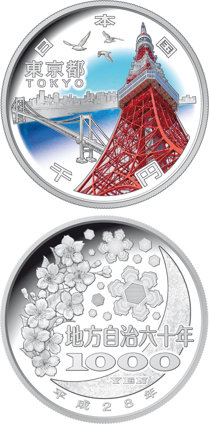 Image of 1000 yen coin - Tokyo | Japan 2016.  The Silver coin is of Proof quality.