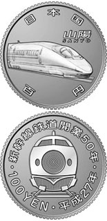 Image of 100 yen coin - 50th Anniversary of the opening of the Shinkansen railway - Sanyo  | Japan 2015.  The Copper–Nickel (CuNi) coin is of UNC quality.