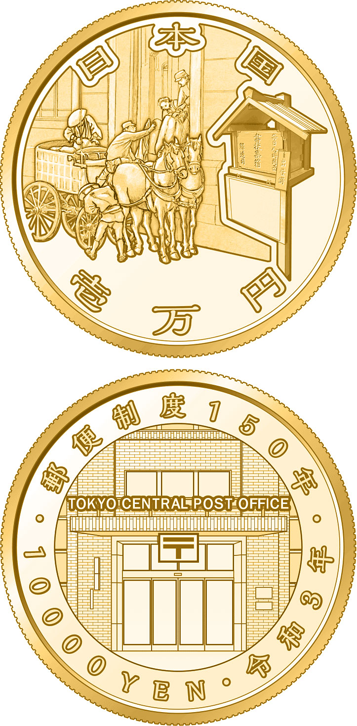 Image of 10000 yen coin - 150th anniversary of the postal system | Japan 2021.  The Gold coin is of Proof quality.