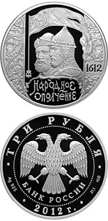 3 ruble coin The 400th Anniversary of the People's Voluntary Corps Headed by Kozma Minin and Dmitry Pozharsky | Russia 2012