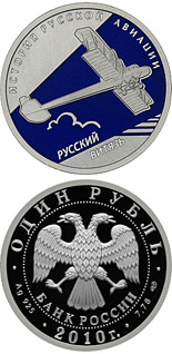 1 ruble coin Russian Knight | Russia 2010