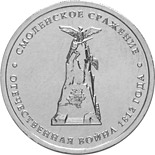 5 ruble coin Battle of Smolensk | Russia 2012