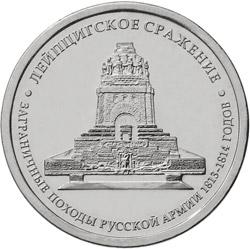 Image of 5 rubles coin - Battle of Leipzig | Russia 2012.  The Nickel coin is of UNC quality.