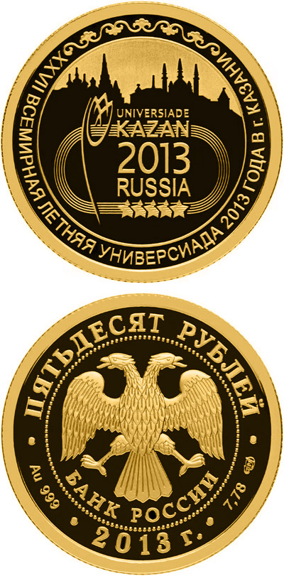 Image of 50 rubles coin - The XXVII World Summer Universiade of 2013 in the City of Kazan | Russia 2013.  The Gold coin is of Proof quality.
