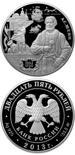25 ruble coin A.S. Shein | Russia 2013