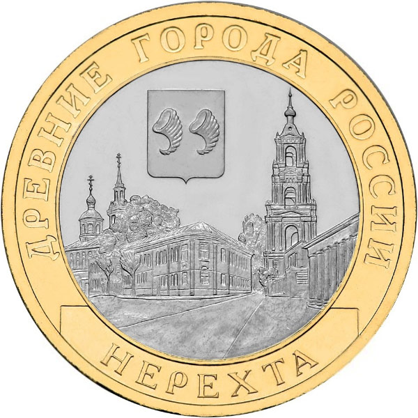 Image of 10 rubles coin - Nerekhta, Kostroma Region  | Russia 2014.  The Bimetal: CuNi, Brass coin is of UNC quality.