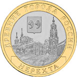 10 ruble coin Nerekhta, Kostroma Region  | Russia 2014