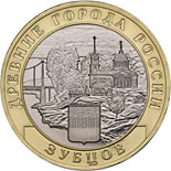 10 ruble coin Zubtsov, Tver Region  | Russia 2016
