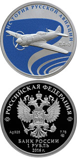 1 ruble coin LA-5  | Russia 2016