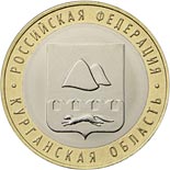 10 ruble coin Kurgan Region | Russia 2018