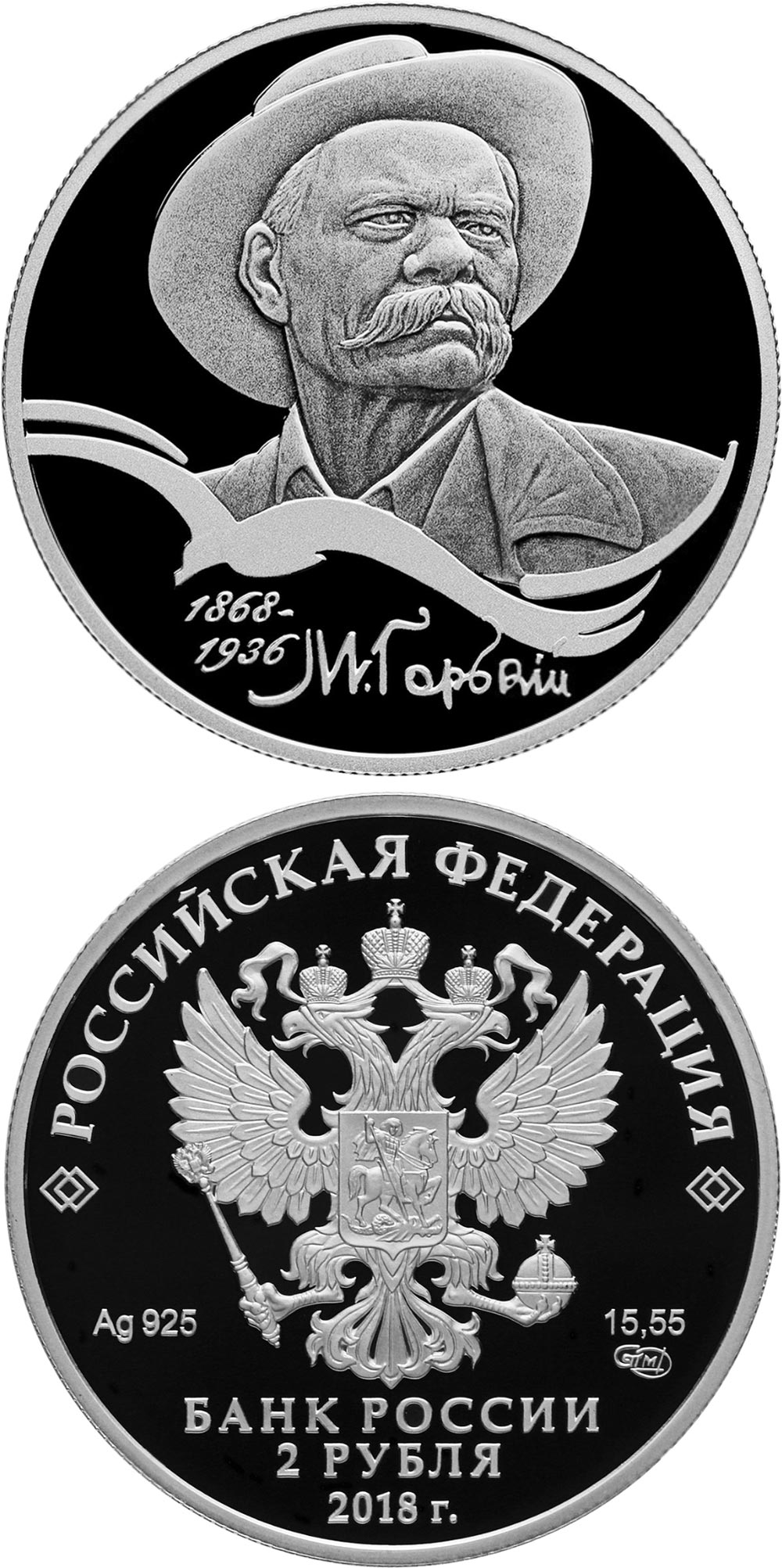 Image of 2 rubles coin - 150th Anniversary of the Birth of Maxim Gorky | Russia 2018.  The Silver coin is of Proof quality.