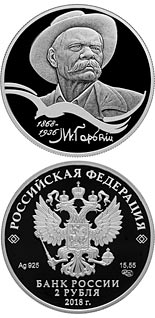 2 ruble coin 150th Anniversary of the Birth of Maxim Gorky | Russia 2018