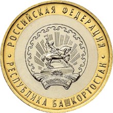 Image of 10 rubles coin - The Republic of Bashkortostan  | Russia 2007.  The Bimetal: CuNi, Brass coin is of UNC quality.
