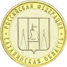 Image of 10 rubles coin - Sakhalin Region  | Russia 2006.  The Bimetal: CuNi, Brass coin is of UNC quality.